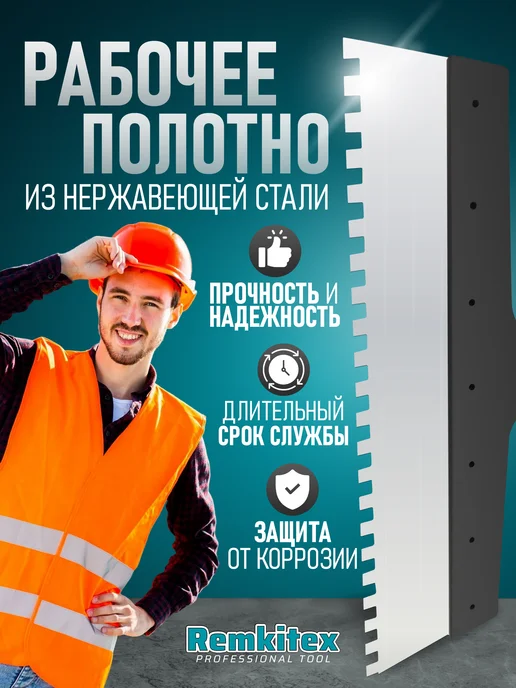 Remkitex Шпатель зубчатый для плитки 150 мм зуб 8х8, вариант, фото 3