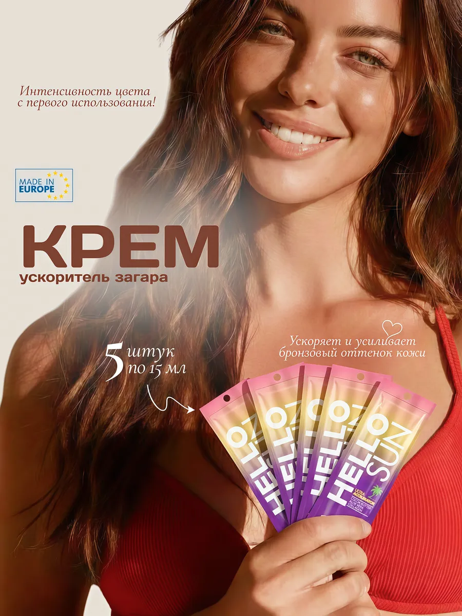 Крем для солярия ускоритель с коллагеном