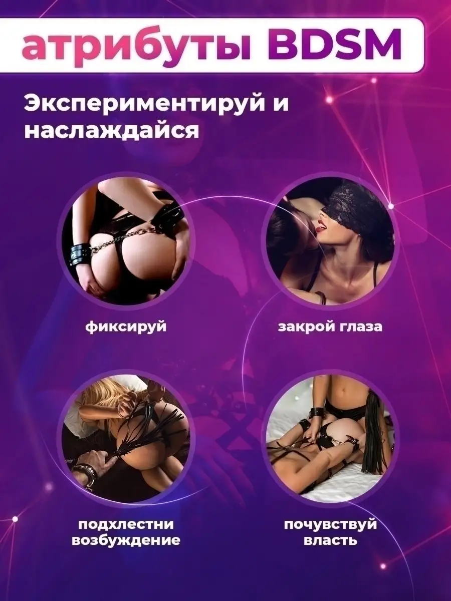 Набор BDSM для ролевых игр БДСМ Эротические наборы Фетиш 18+ Hot fantasy  25813813 купить в интернет-магазине Wildberries