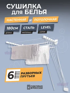 Сушилка для белья настенная потолочная 180 Double на балкон VIOLET 25814405 купить за 3 824 ₽ в интернет‑магазине Wildberries