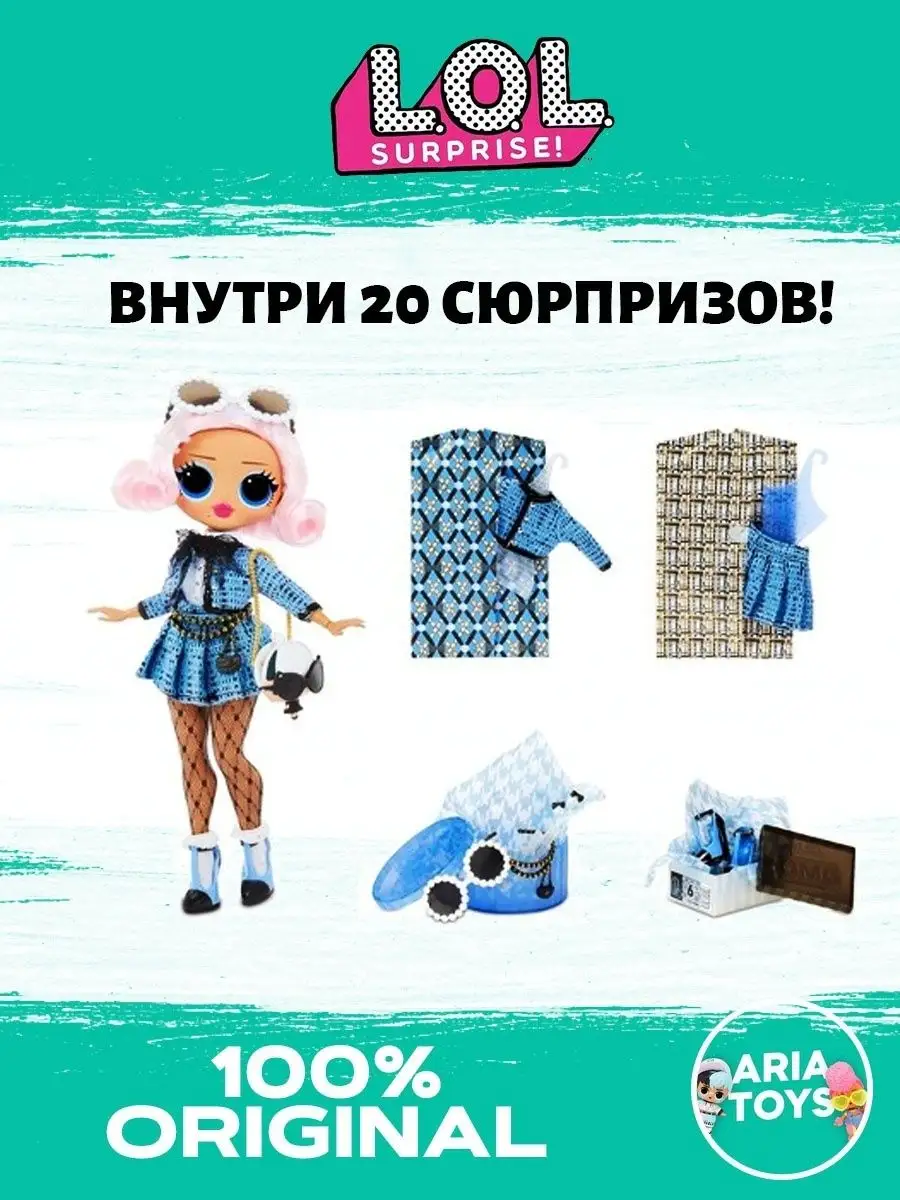 Кукла LOL OMG Uptown Girl L.O.L. Surprise! 25814663 купить в  интернет-магазине Wildberries