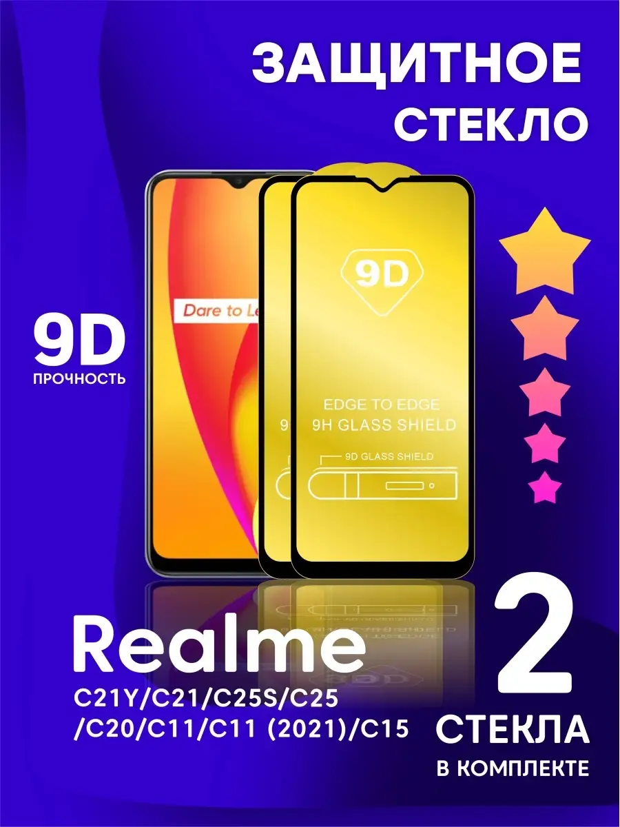 Защитное стекло на Realme C21, 3D, Реалме ц21, Реалме ц 21 Mobi711 25815430  купить в интернет-магазине Wildberries