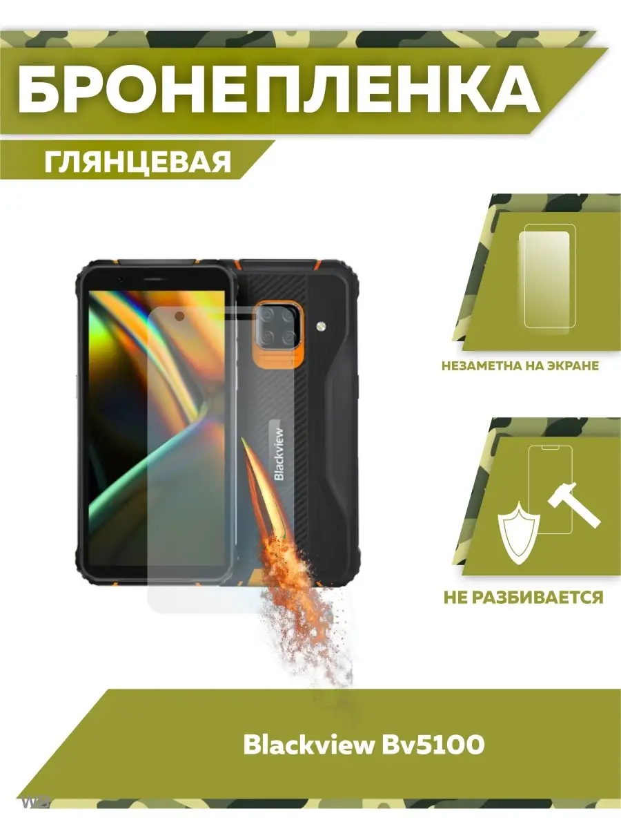 Пленка на Blackview BV5100 Mobi711 25816335 купить за 205 ₽ в  интернет-магазине Wildberries