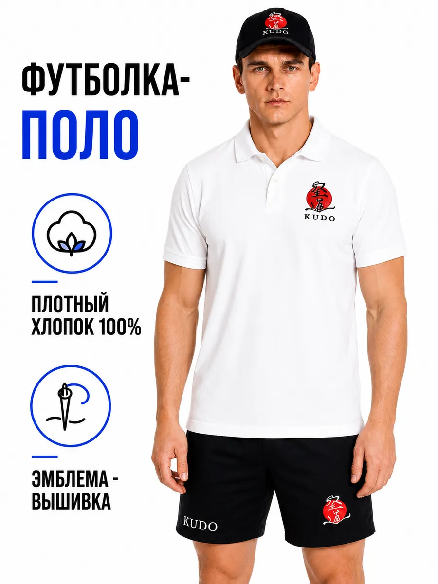 Футболка-поло кудо карате футболка кудо