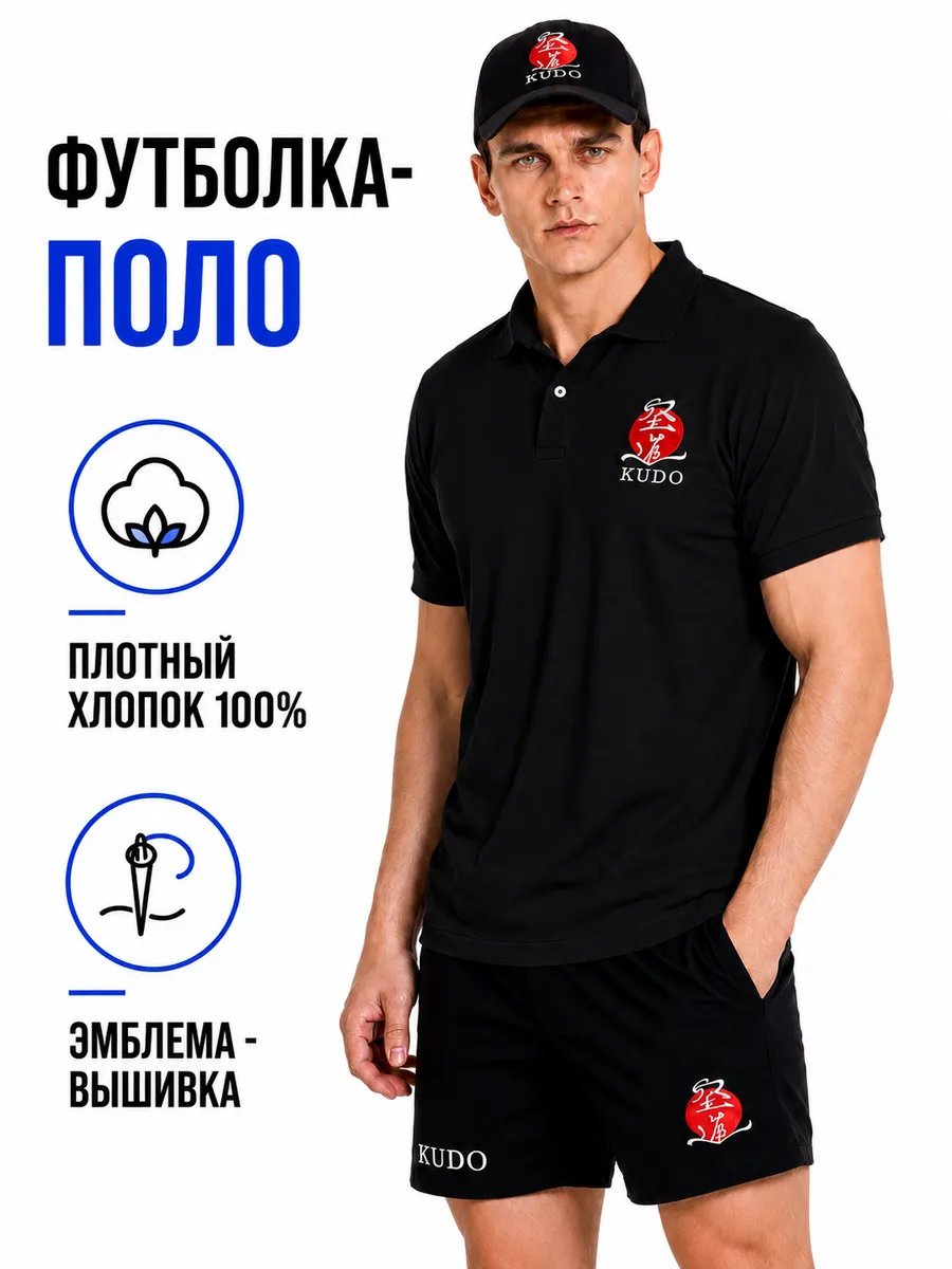 Футболка-поло кудо карате футболка кудо