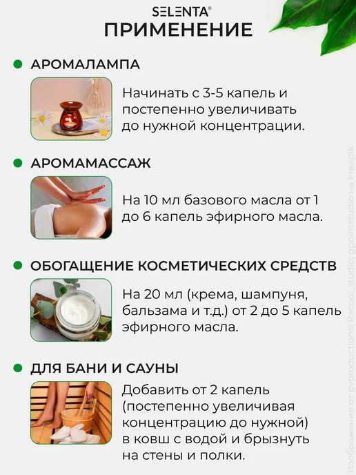 Selenta Эфирное масло Сосны Водо. 30мл, 30 мл, фото 4