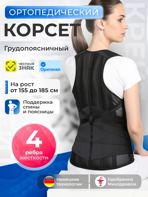 Крейт Корсет для спины ортопедический грудопоясничный, вариант