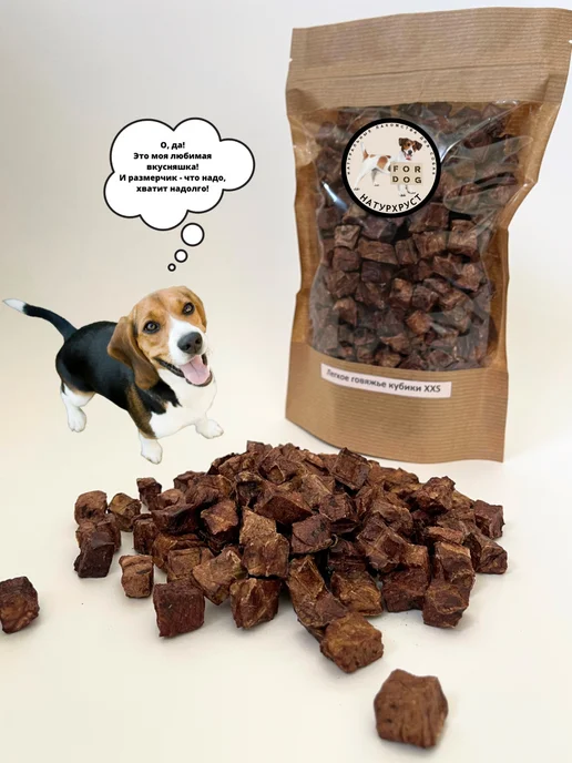FOR DOG Легкое говяжье Лакомство для собак вкусняшки корм, вариант, фото 5