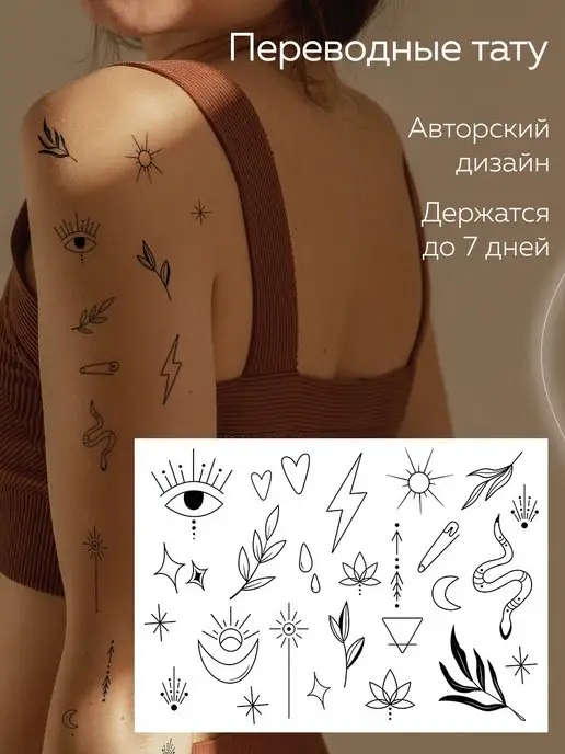 Купить переводные татуировки в интернет магазине kormstroytorg.ru | Страница 14