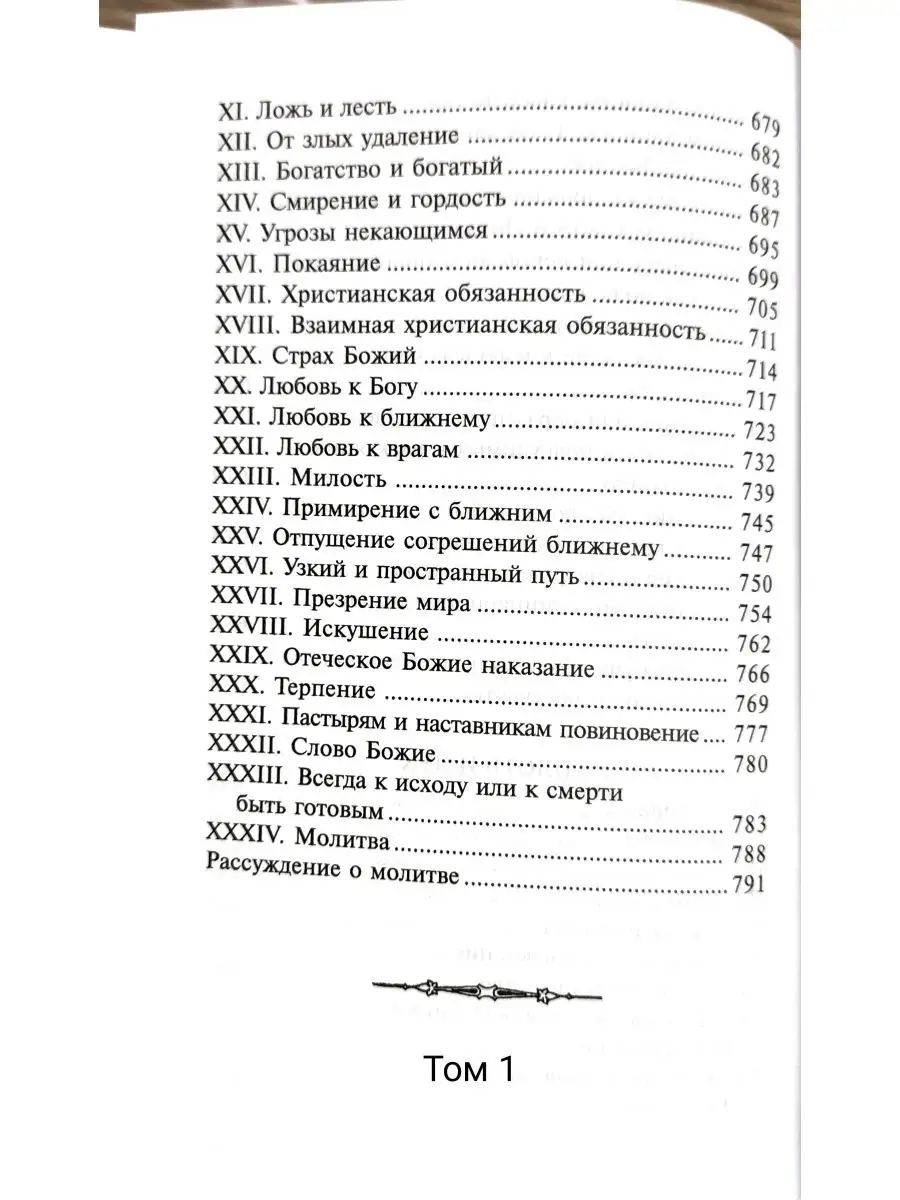 Святитель Тихон Задонский. Собрание творений в 5 томах Приход Храма Святаго  Духа сошествия 25837033 купить за 7 156 ₽ в интернет-магазине Wildberries