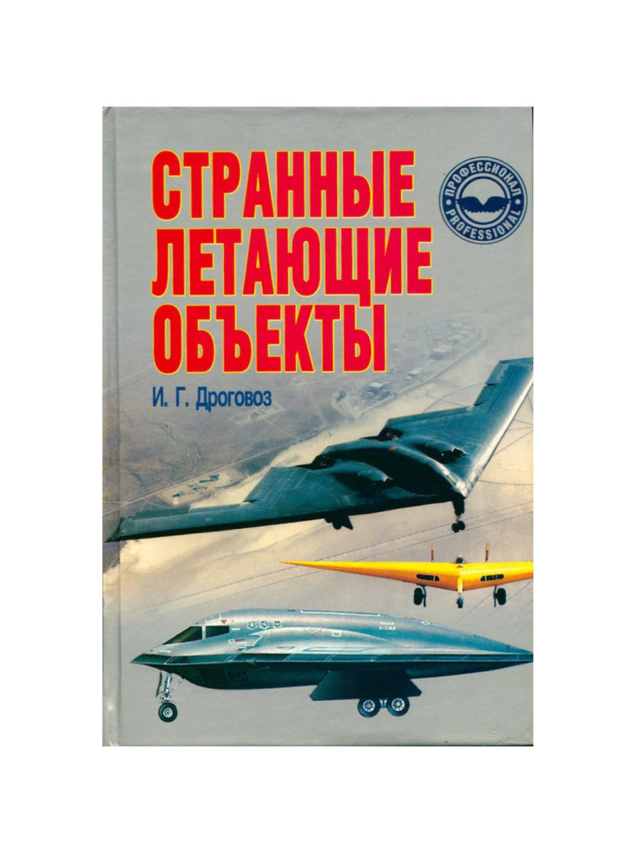 Издательство харвест. Дроговоз. П.А. Дроговоз.