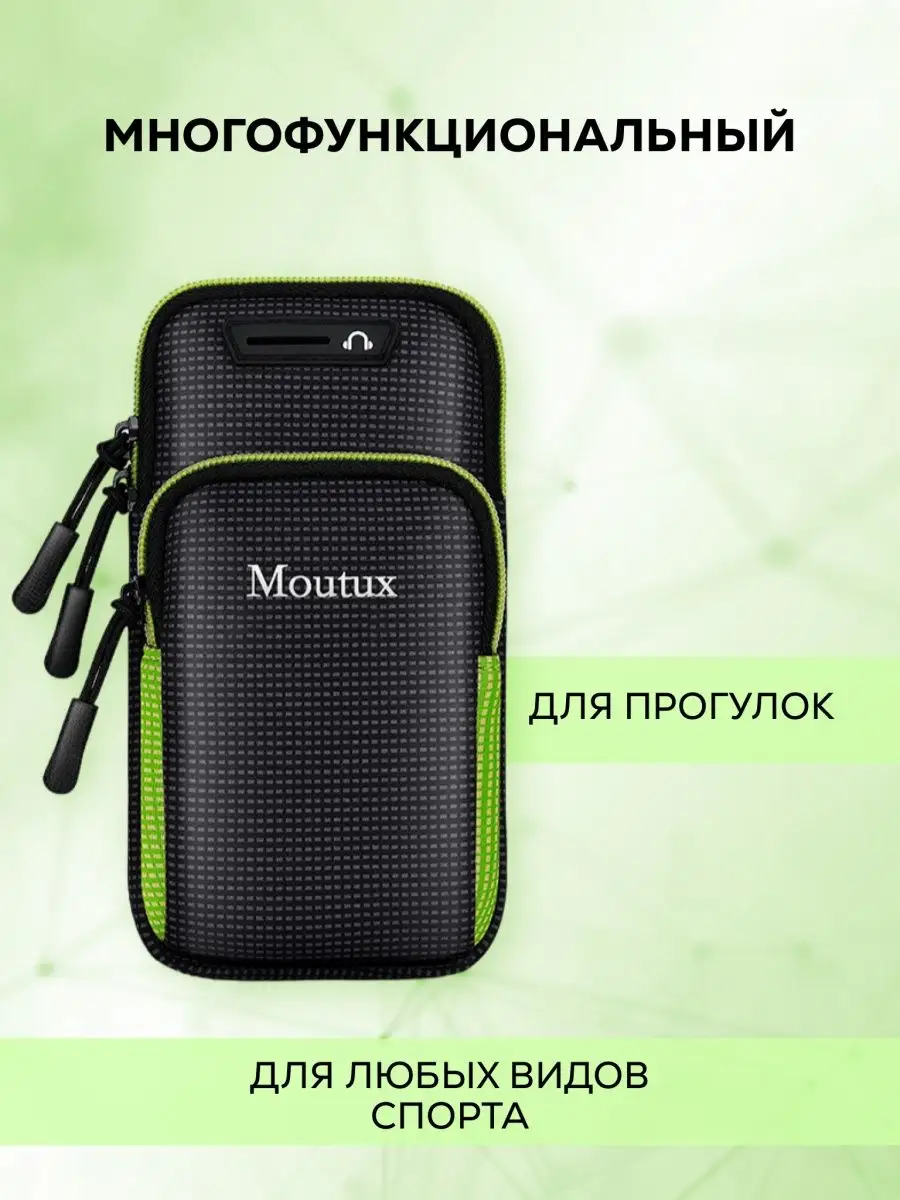 Чехол на руку Moutux 25838842 купить за 460 ₽ в интернет-магазине  Wildberries