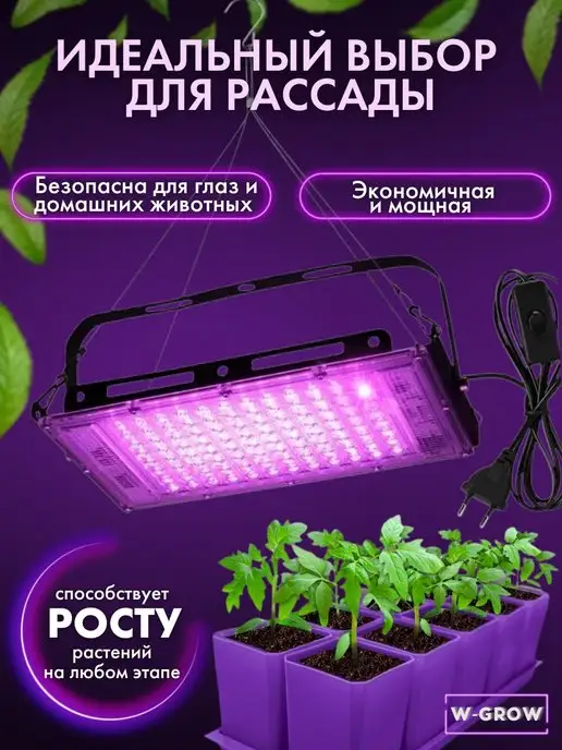 W-GROW Фитолампа 100W полного спектра для растений и рассады, 100 Вт, фото 2