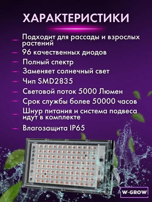 W-GROW Фитолампа 100W полного спектра для растений и рассады, 100 Вт, фото 3