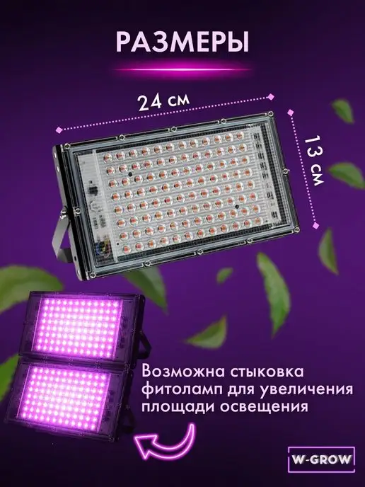 W-GROW Фитолампа 100W полного спектра для растений и рассады, 100 Вт, фото 6