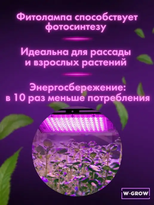 W-GROW Фитолампа 100W полного спектра для растений и рассады, 100 Вт, фото 7