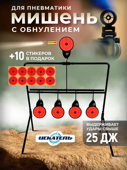 shkol26.ru • Cтальные мишени для развлекательной стрельбы и тренировок в том числе.