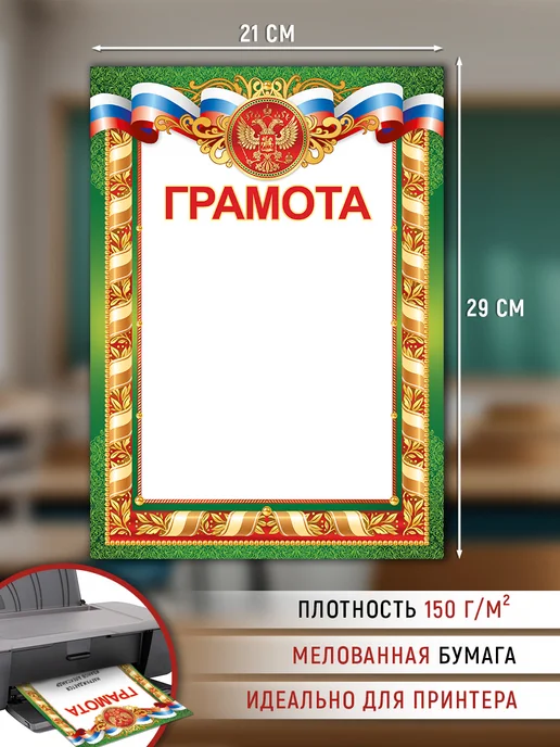 ТМ Империя поздравлений грамоты похвальные для принтера с гербом и флагом 20 шт, 20 шт, фото 2