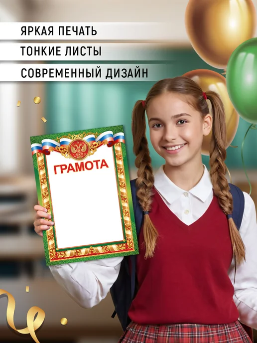 ТМ Империя поздравлений грамоты похвальные для принтера с гербом и флагом 20 шт, 20 шт, фото 3