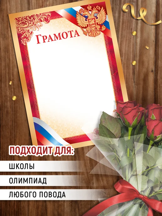 ТМ Империя поздравлений грамота похвальная с гербом 20 шт А4, 20 шт, фото 4