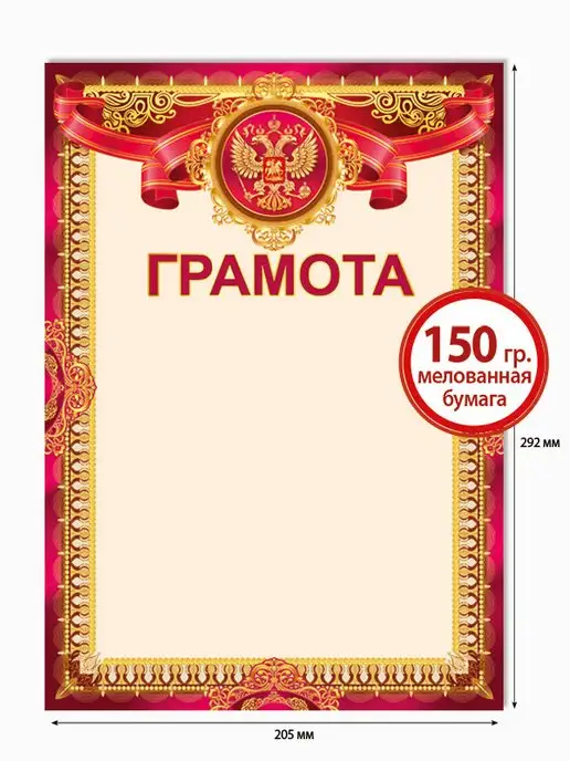 ТМ Империя поздравлений грамоты школьные тонкие для принтера флаг герб набор 20 шт, 20 шт, фото 2