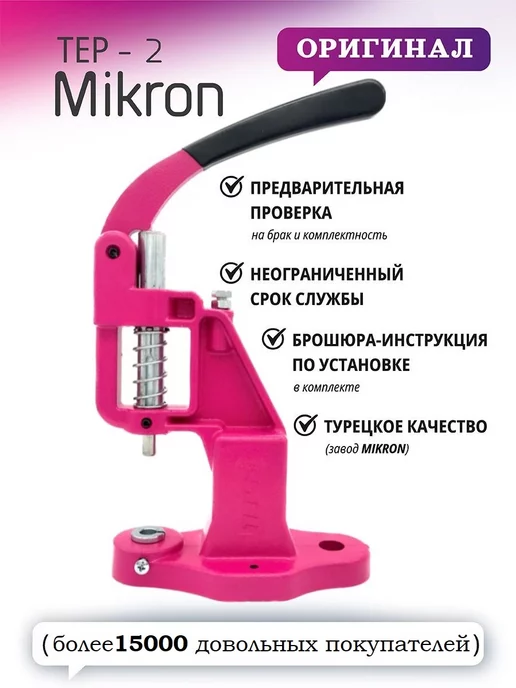 Пресс для установки кнопок и люверсов 12 мм – купить по цене от рублей в Санкт-Петербурге