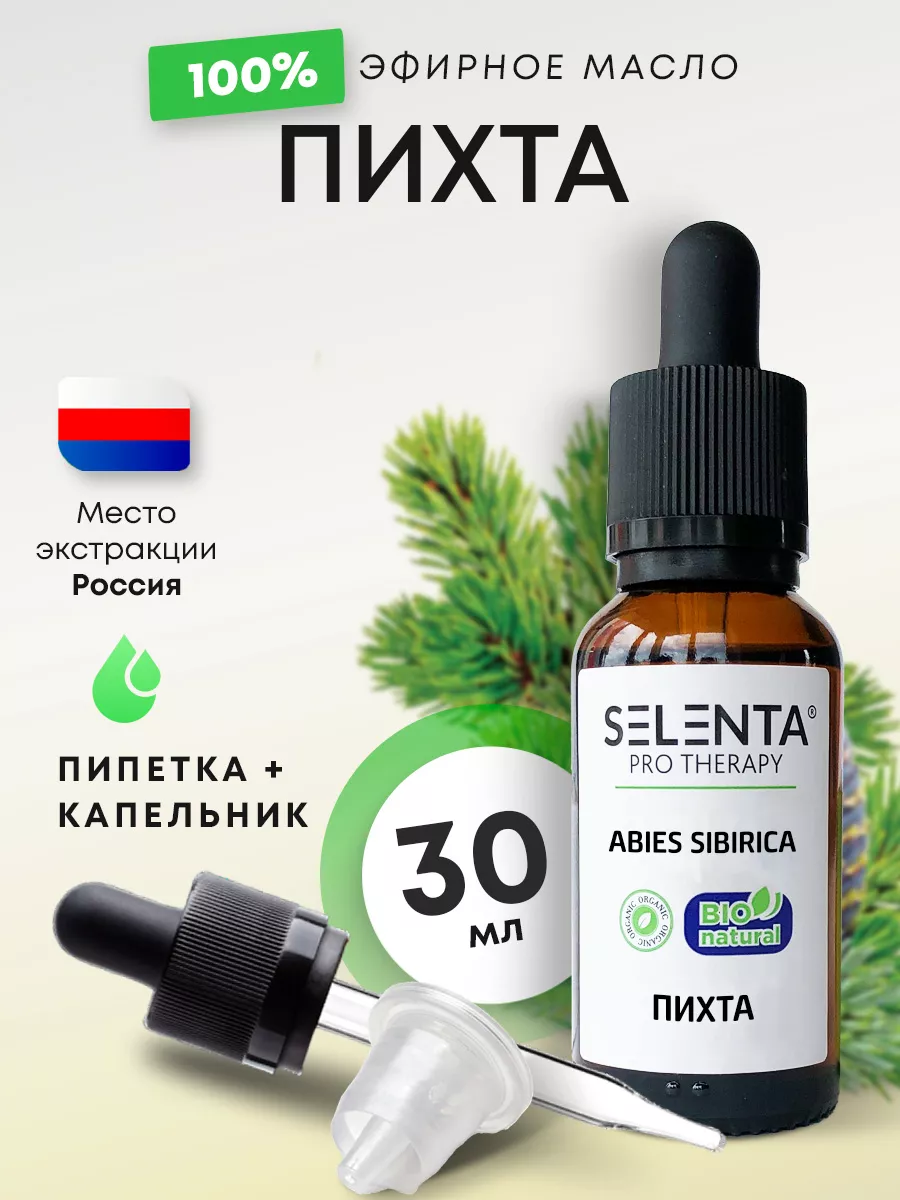 Эфирное масло Пихты 100% Натуральное Selenta 25845556 купить за 485 ₽ в  интернет-магазине Wildberries