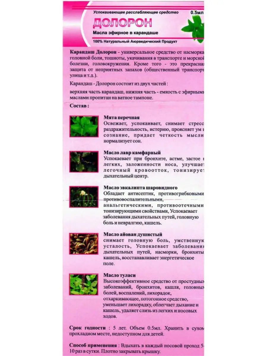 Долорон Ингалятор Карандаш (набор 2 шт.) Day 2 Day Care 25851585 купить за  297 ₽ в интернет-магазине Wildberries