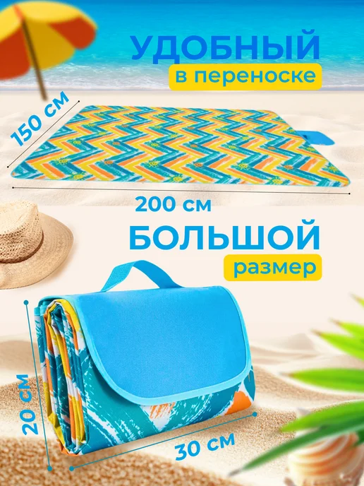 Пляжный коврик подстилка для пикника, синий, фото 2