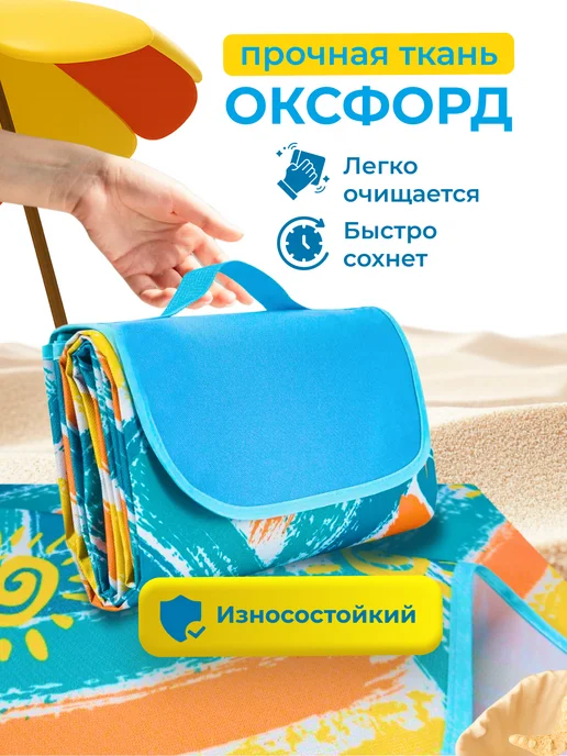 Пляжный коврик подстилка для пикника, синий, фото 3