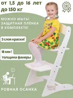 Растущий стул для школьника для детей школьный Babystul 25857250 купить за 4 384 ₽ в интернет-магазине Wildberries