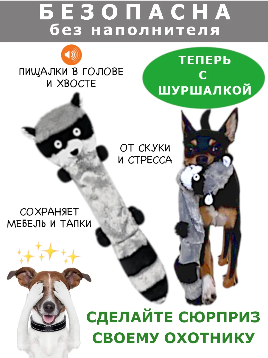Игрушка для собак мелких пород с пищалкой