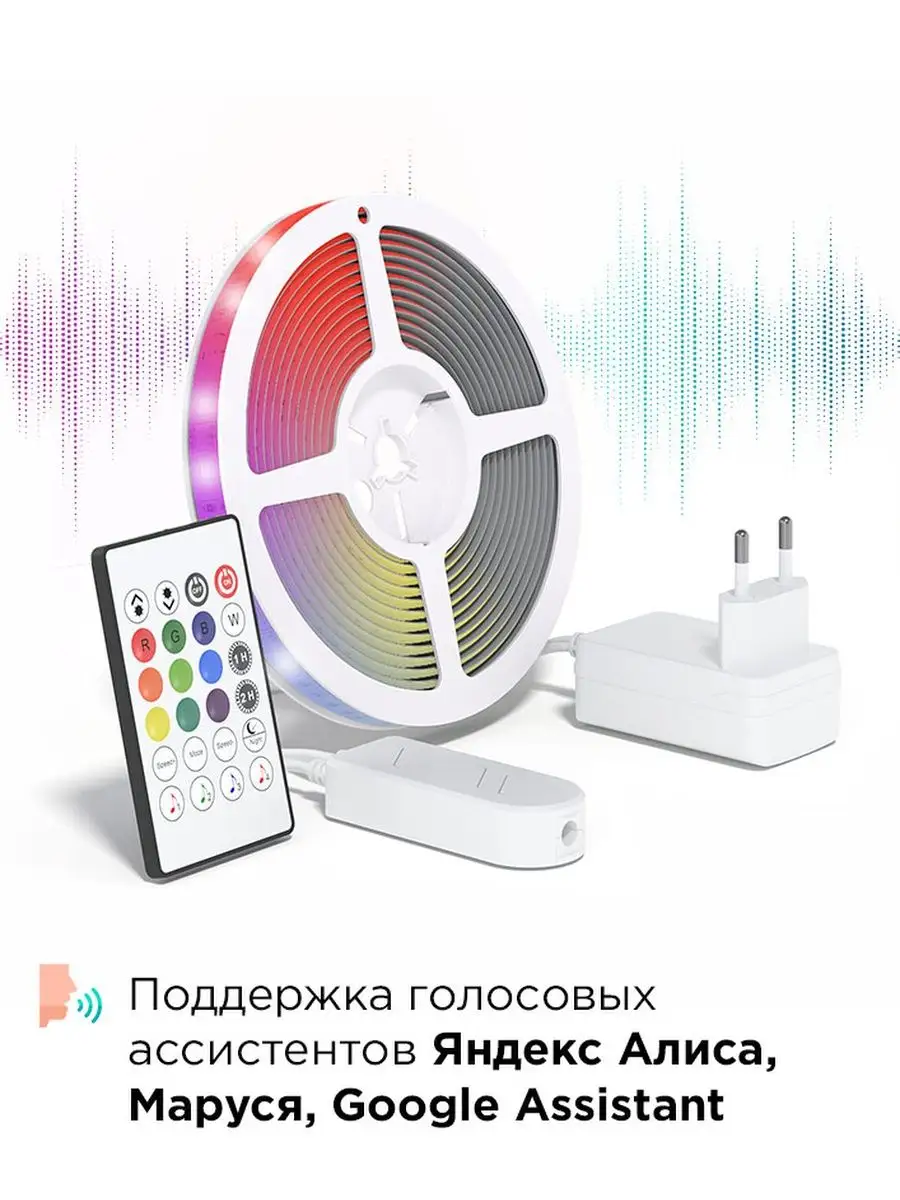 Умная светодиодная лента RGB с Алисой, Марусей, IP65 24W KOJIMA 25862747  купить в интернет-магазине Wildberries