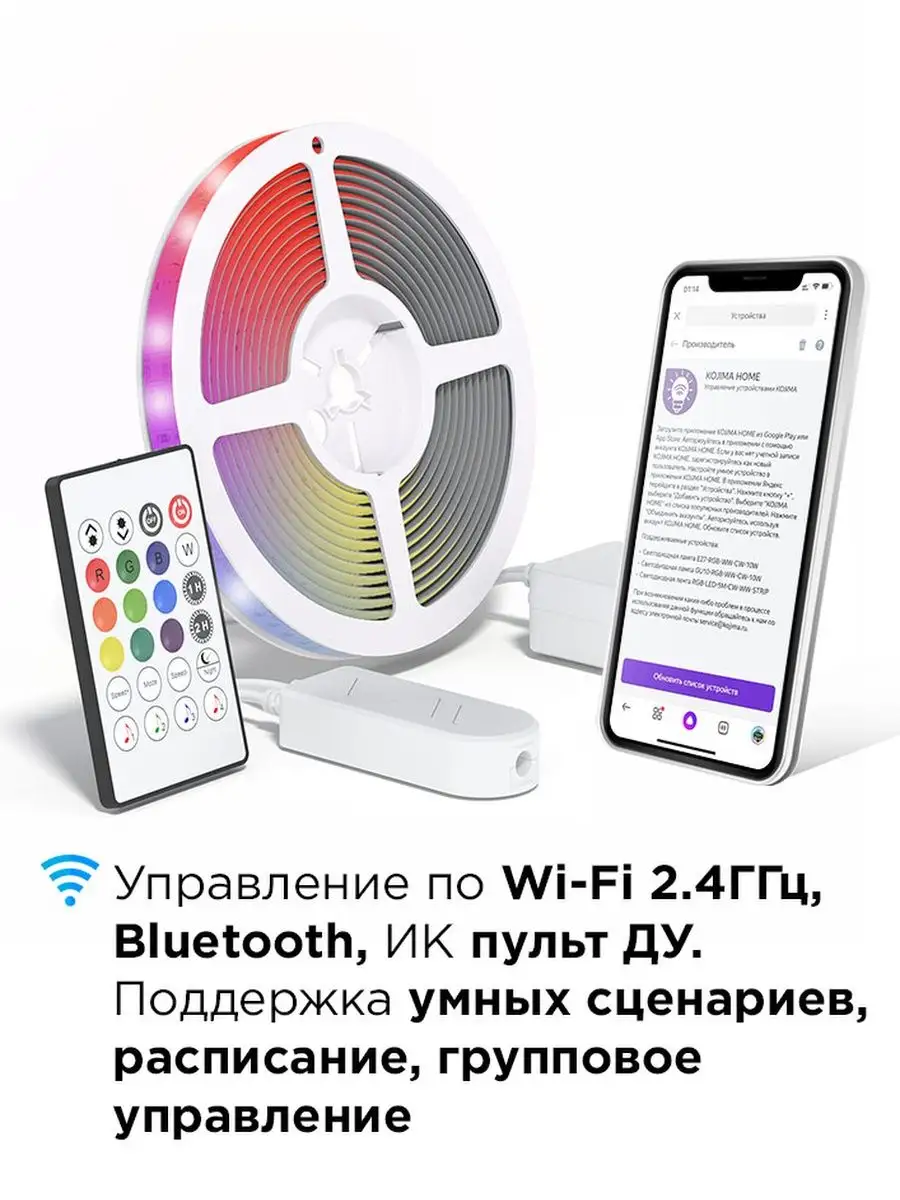 Умная светодиодная лента RGB с Алисой, Марусей, IP65 24W KOJIMA 25862747  купить в интернет-магазине Wildberries