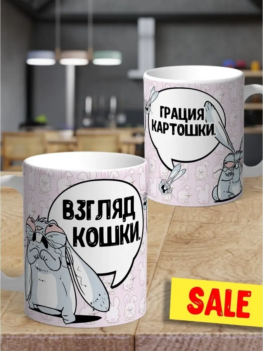 Кружка чашка Ла Принт Заяц Хаос &laquo;Взгляд кошки&raquo; смешная с принтом с приколом для кофе для чая