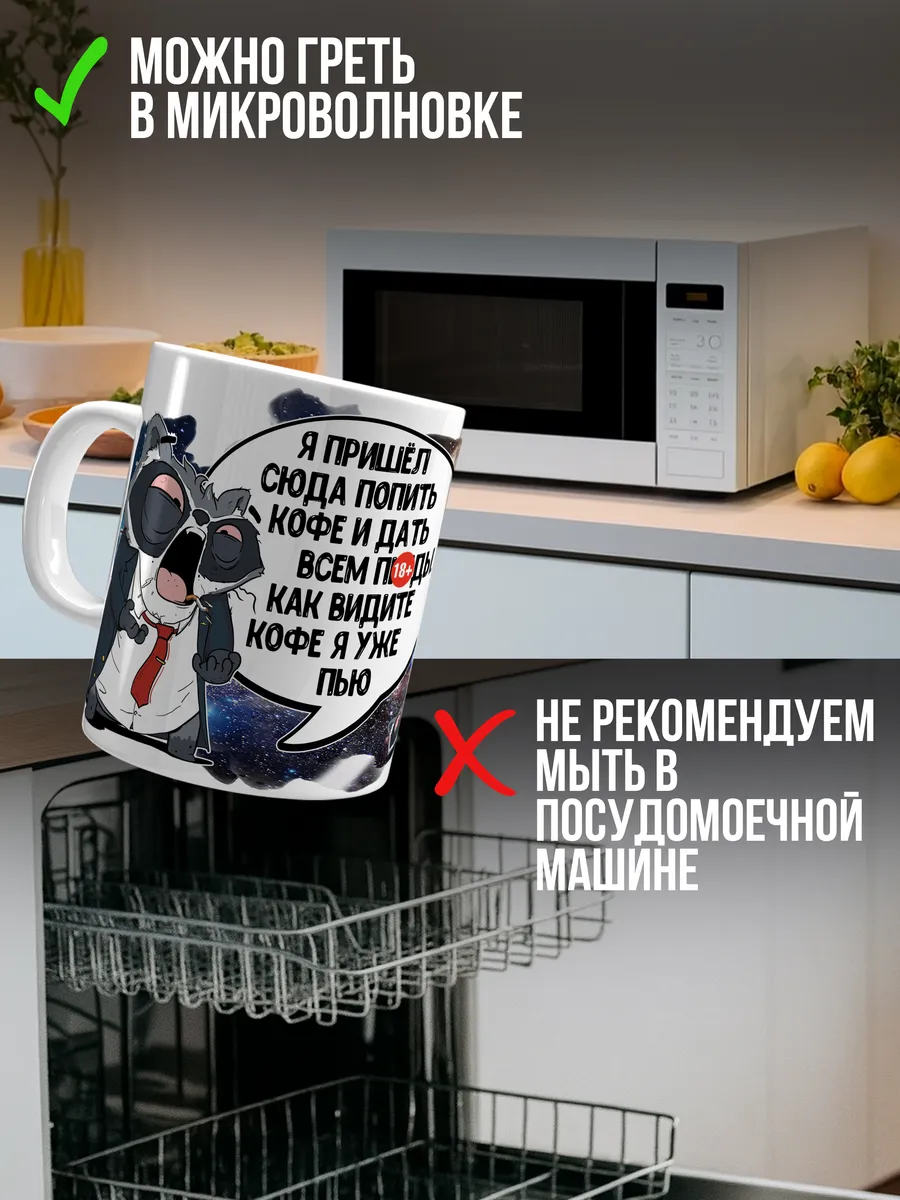 Кружка чашка Енот Толик &laquo;Попить кофе 18+&raquo; ла Принт смешная с приколом с принтом для чая для кофе