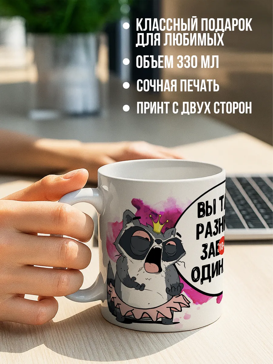 Кружка чашка Енот Толик &laquo;Вы такие разные&raquo; Ла принт смешная с приколом с принтом для чая для кофе
