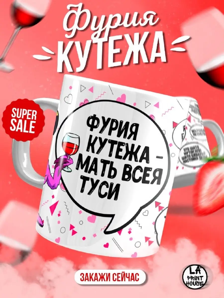 Кружка чашка фламинго яша &laquo;Фурия кутежа&raquo; ла Принт смешная с приколом с принтом для чая для кофе