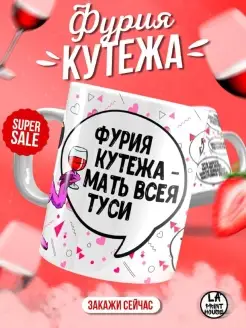 Кружка чашка фламинго яша «Фурия кутежа» ла Принт смешная с приколом с принтом для чая для кофе