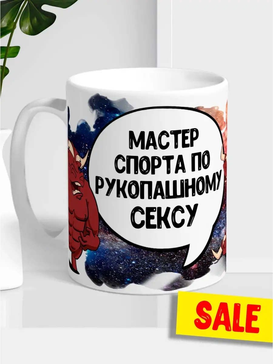 Кружка чашка Ла Принт &laquo;Мастер спорта&raquo; смешная с приколом с принтом для чая для кофе