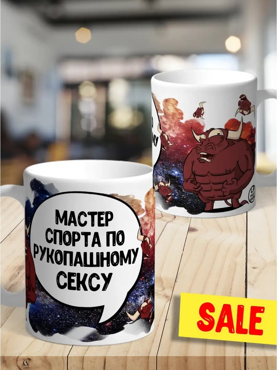 Кружка чашка Ла Принт &laquo;Мастер спорта&raquo; смешная с приколом с принтом для чая для кофе