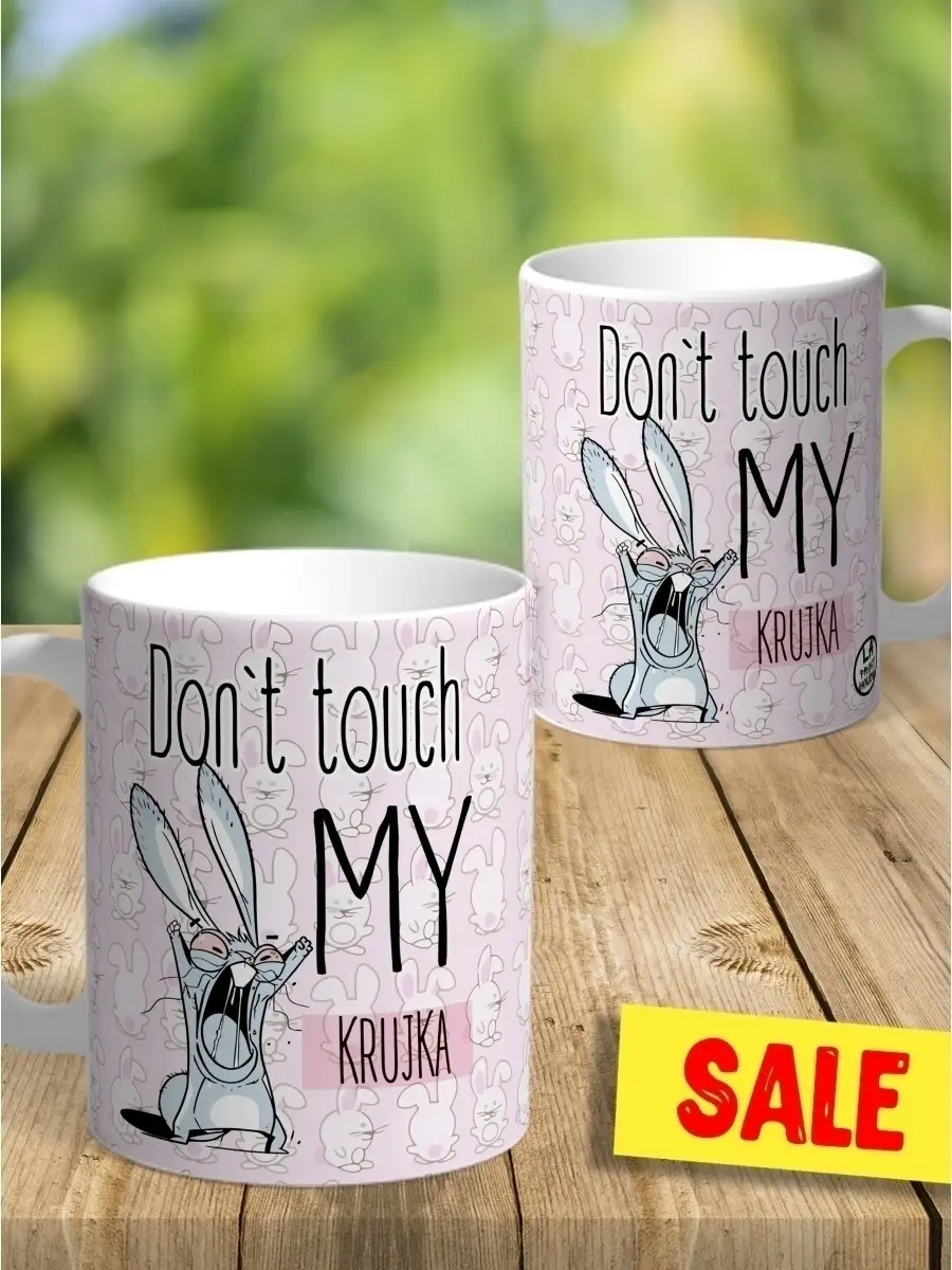 Кружка чашка Заяц Хаос &laquo;Don&rsquo;t touch&raquo; Ла принт смешная с приколом с принтом для чая для кофе