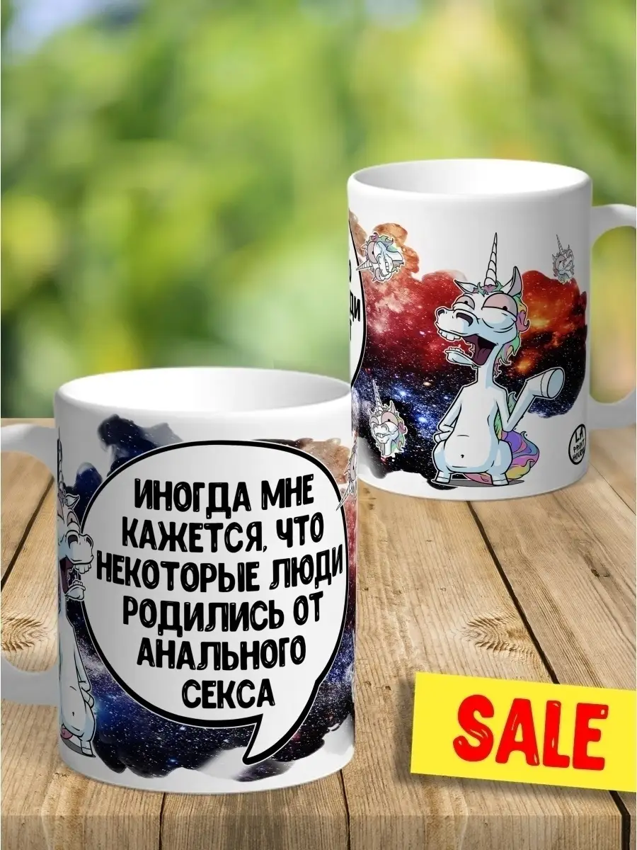 Кружка чашка Единорог Игорь &laquo;анальный секс&raquo; ла Принт смешная с приколом с принтом для чая для кофе