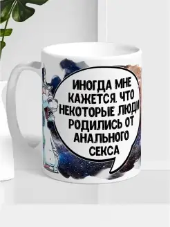Кружка чашка Единорог Игорь «анальный секс» ла Принт смешная с приколом с принтом для чая для кофе