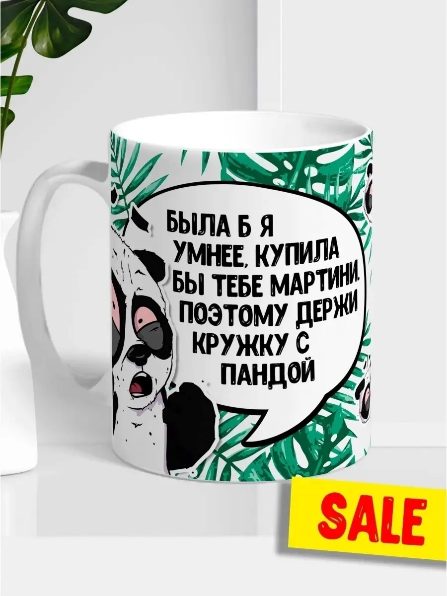 Кружка чашка Панда Филя &laquo;Была б я умнее&raquo; ла Принт смешная с приколом с принтом для кофе