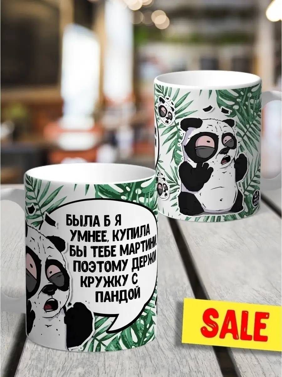 Кружка чашка Панда Филя &laquo;Была б я умнее&raquo; ла Принт смешная с приколом с принтом для кофе
