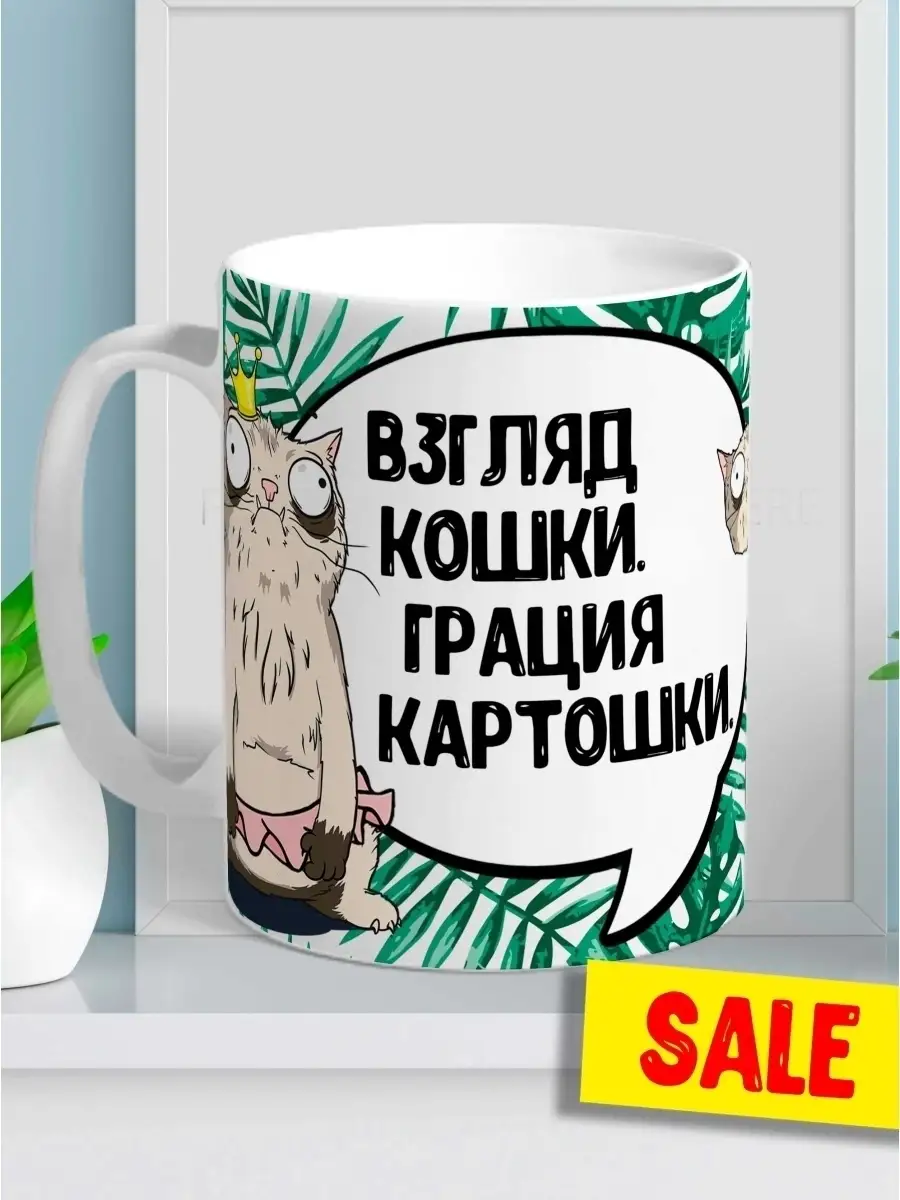 Кружка чашка Кот Пупок &laquo;Взгляд кошки&raquo; ла Принт смешная с приколом с принтом для чая для кофе