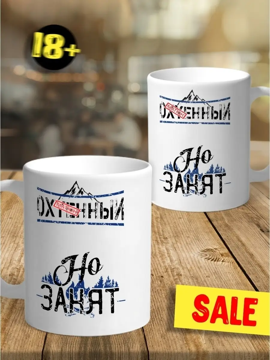 Кружка чашка белая &laquo;Занят&raquo; Ла принт смешная с приколом с принтом для чая для кофе