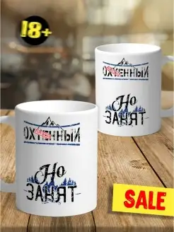 Кружка чашка белая «Занят» Ла принт смешная с приколом с принтом для чая для кофе