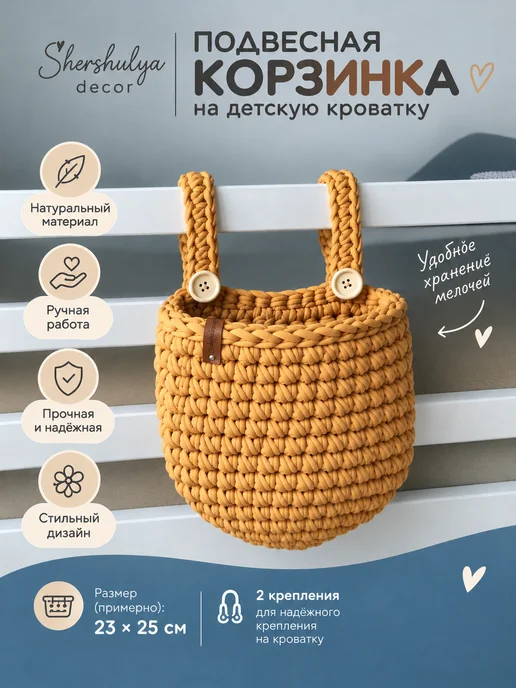 Shershulya_decor Карман на кровать подвесная корзинка вязаная органайзер, желтый